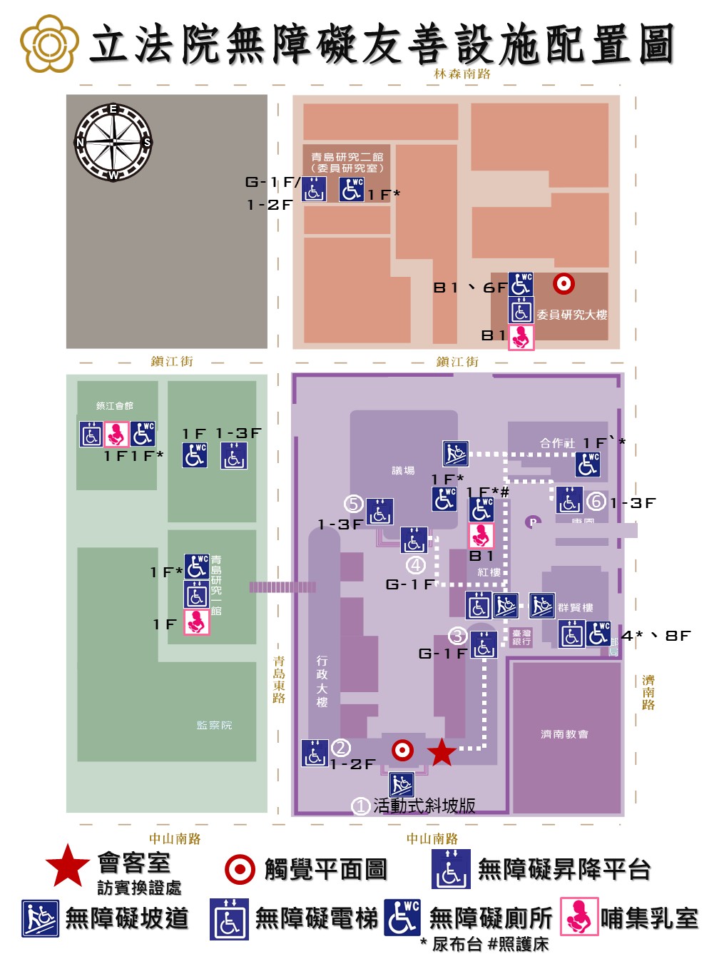 立法院無障礙友善設施配置圖